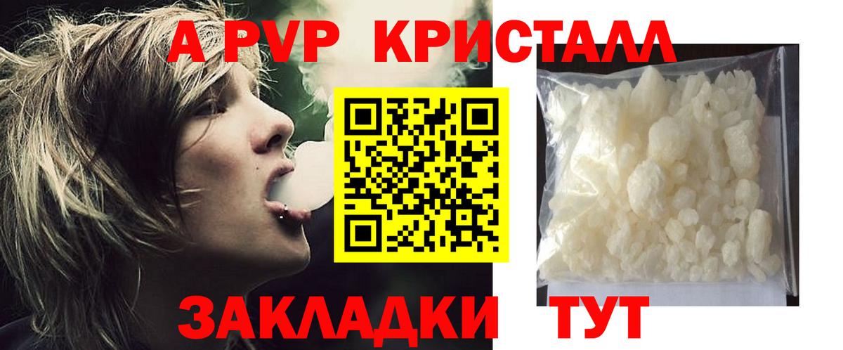 Камышин  A-PVP СК КРИС  Вход с VPN  Alpha PVP Соль 