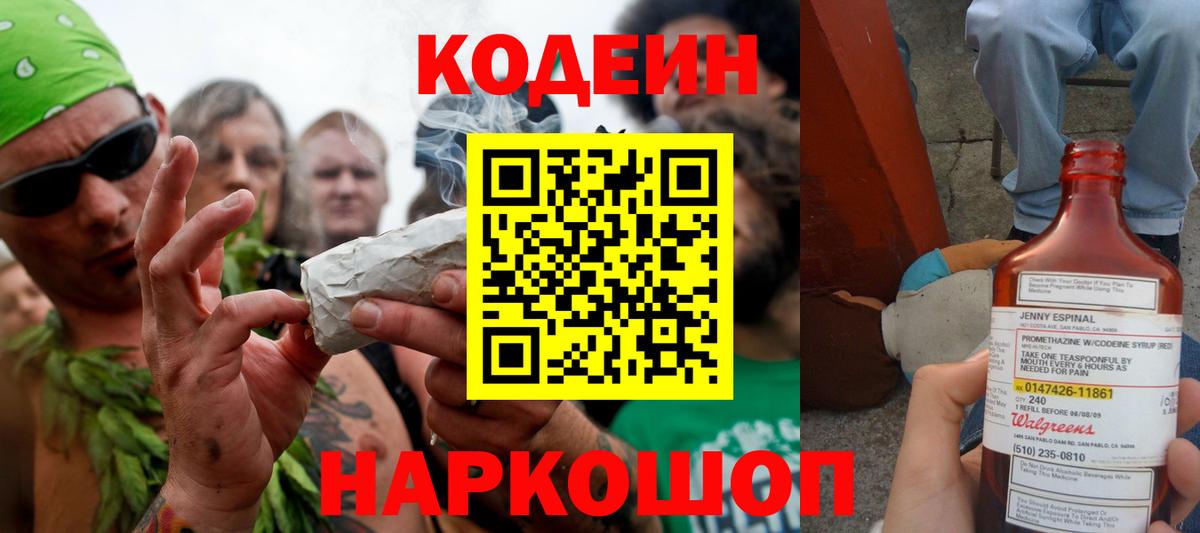 Кодеиновый сироп Lean Purple Drank Камышин