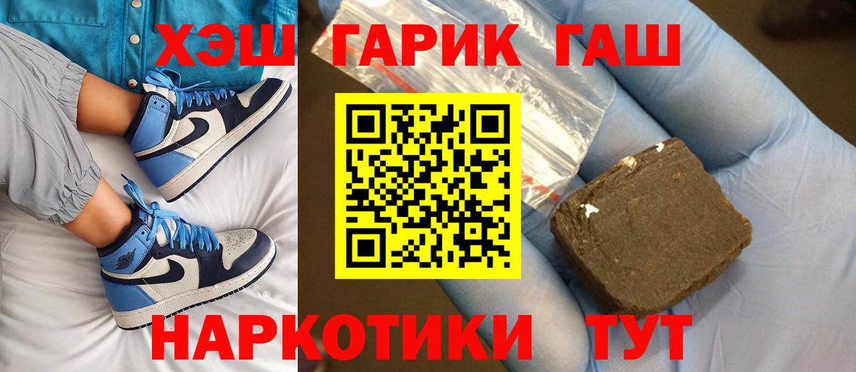 ГАШ хэш Камышин