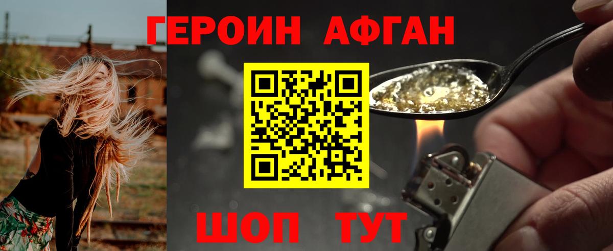 ГЕРОИН белый Камышин