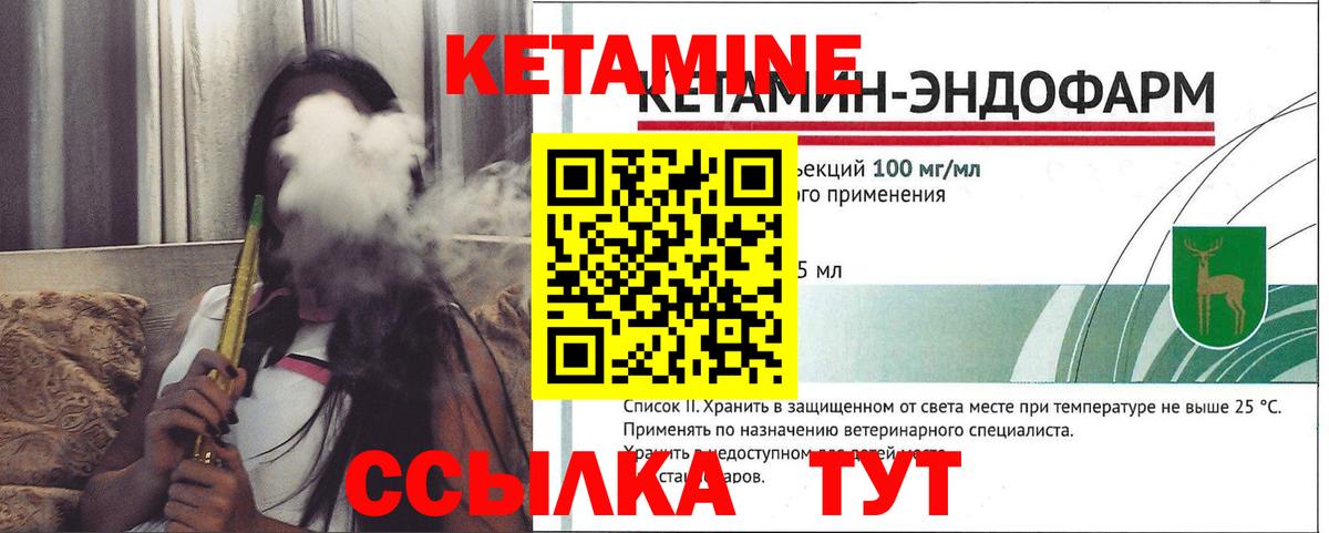 Кетамин ketamine Камышин